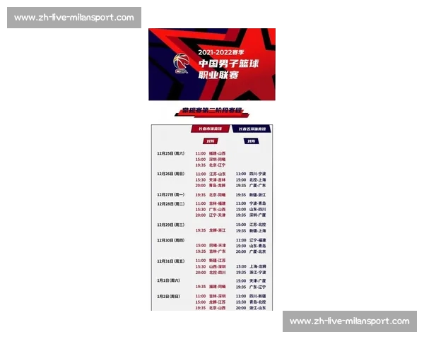 CBA最新赛程：2023-2024赛季完整比赛时间表一览_20260517124402