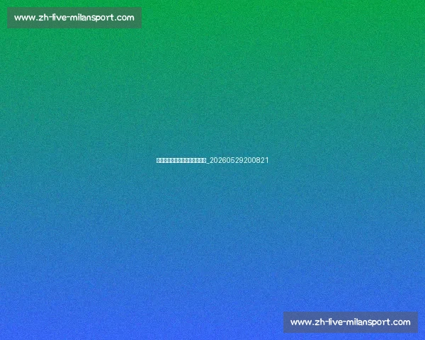 足球明星的争议事件与公众舆论_20260529200821 足球明星的争议事件与公众舆论_20260529200821